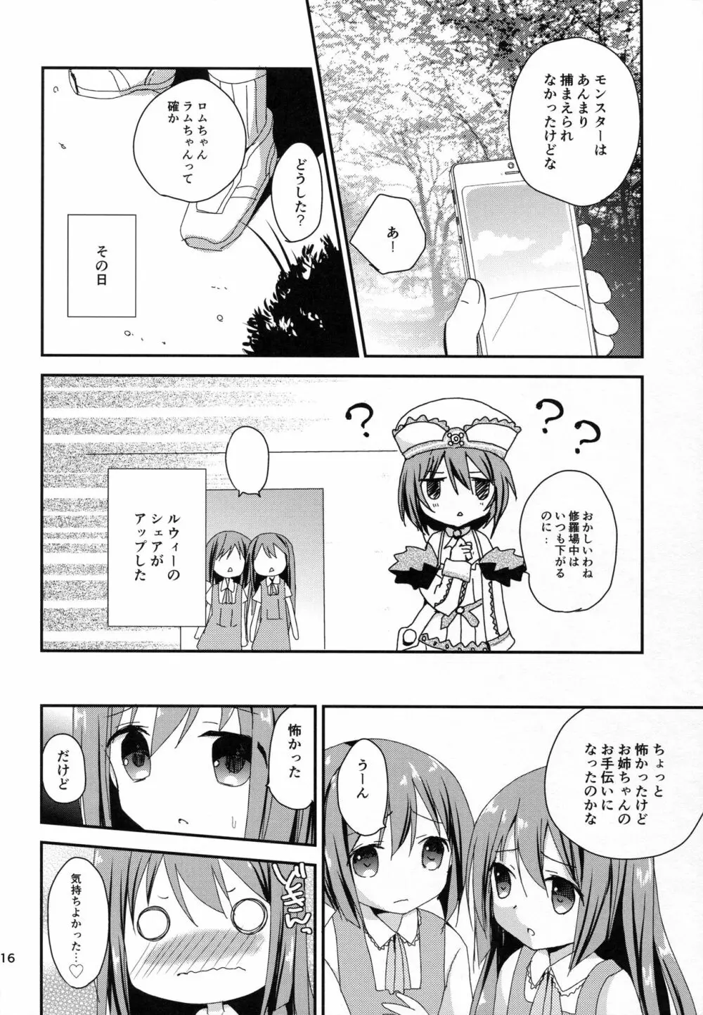 ロムラムGO! Page.16