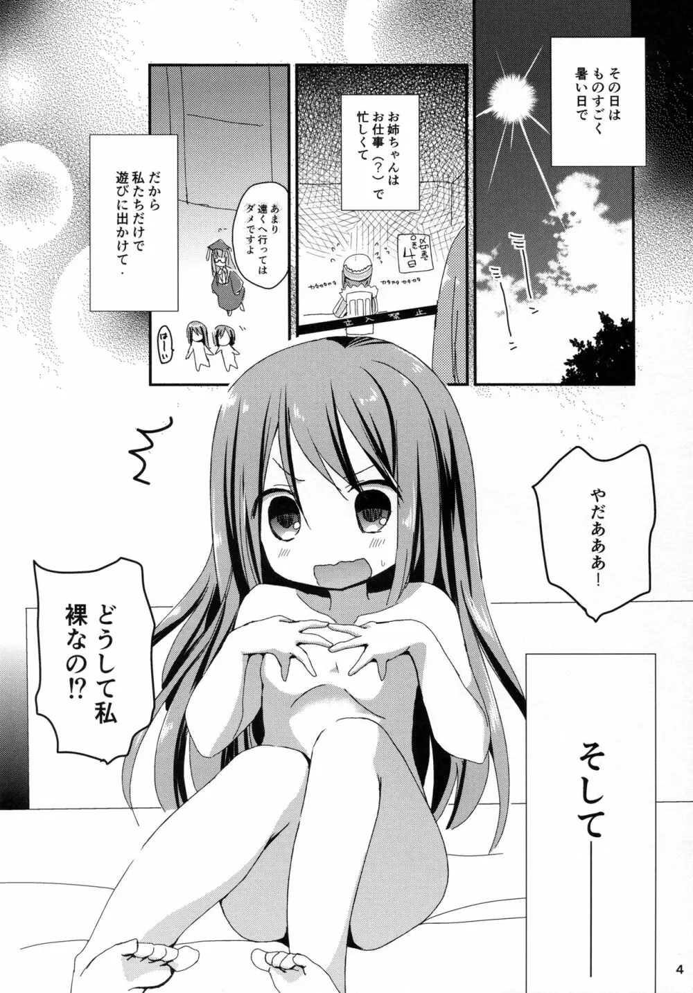 ロムラムGO! Page.4