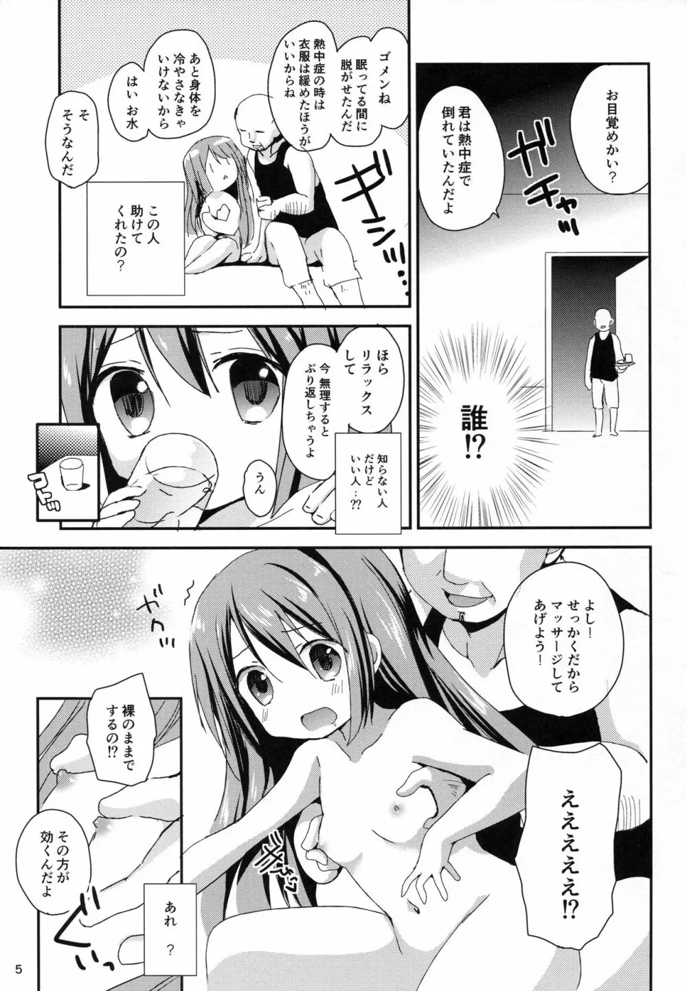 ロムラムGO! Page.5