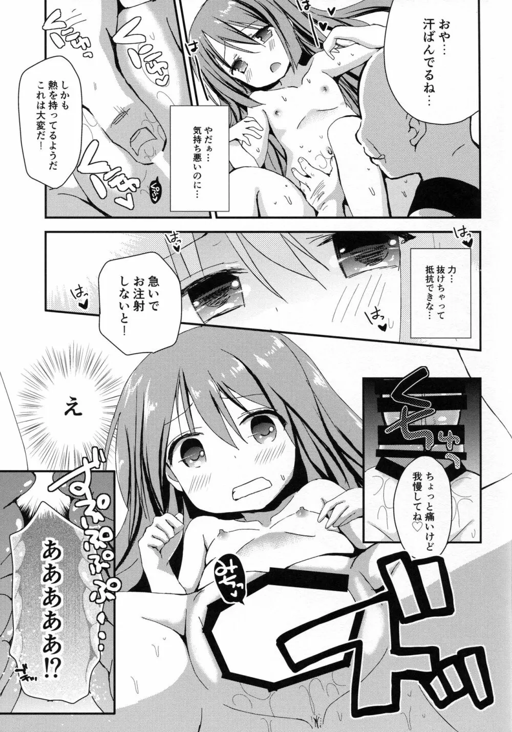 ロムラムGO! Page.9