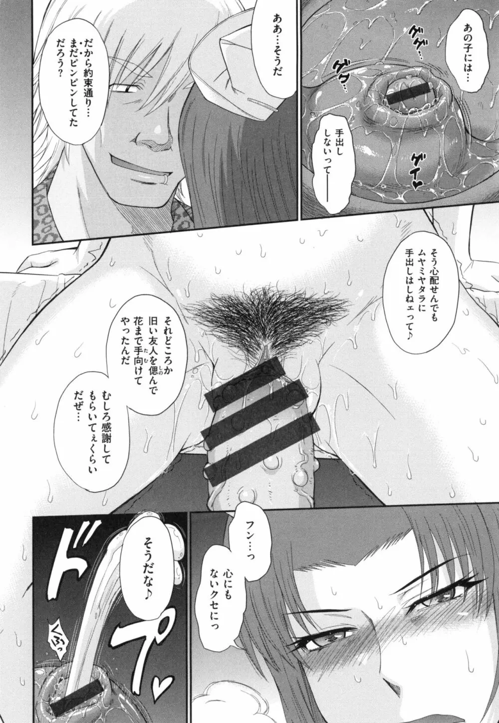 ボクの弥生さん Page.138
