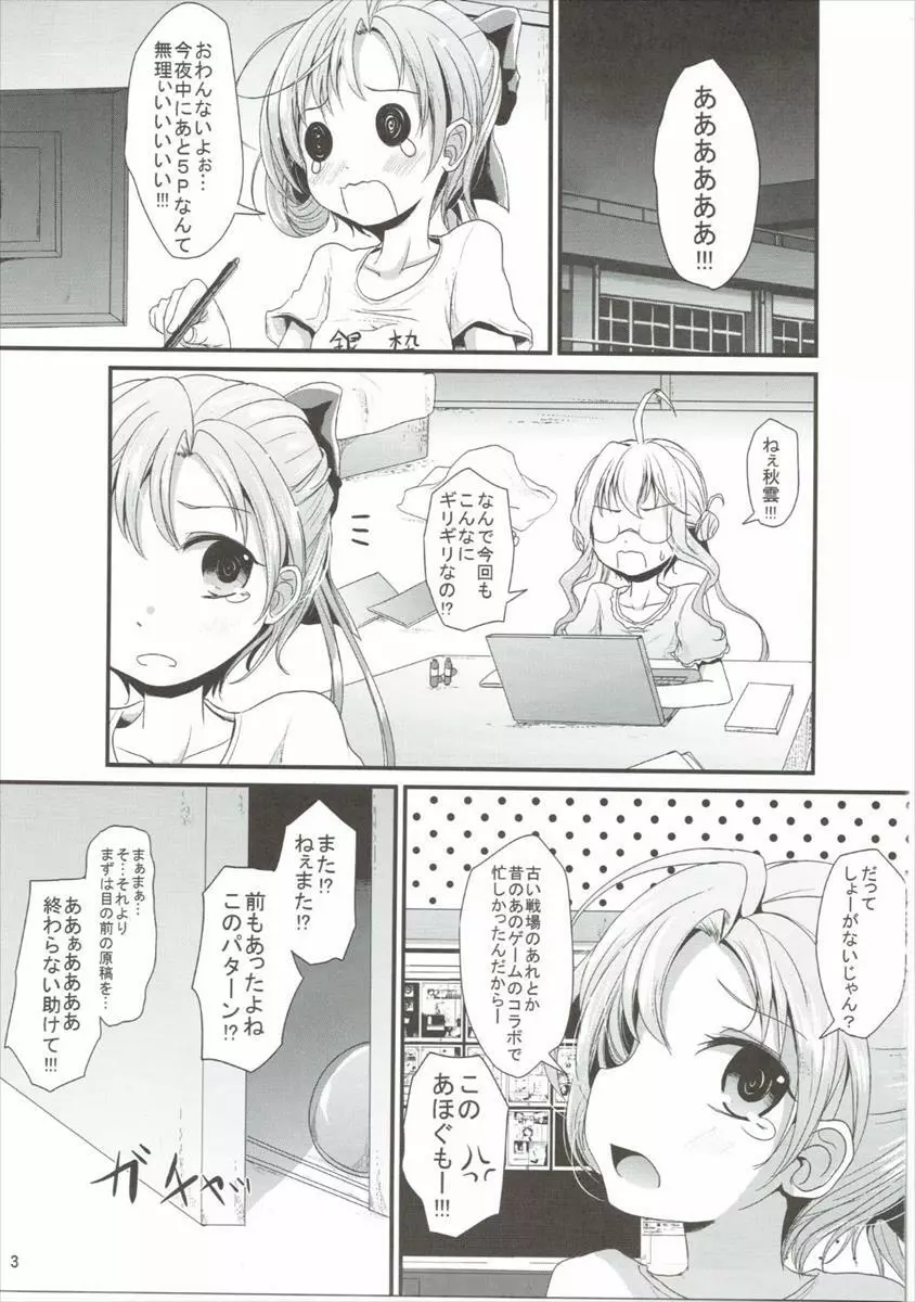 ゆりくも Page.2