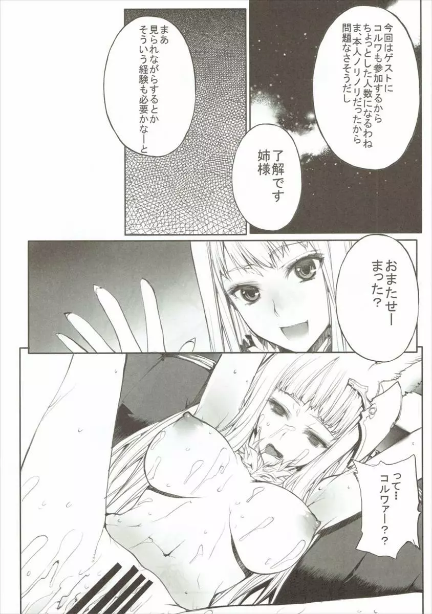 殿っ 殿中で御座るぞ 殿中で御座る Page.17