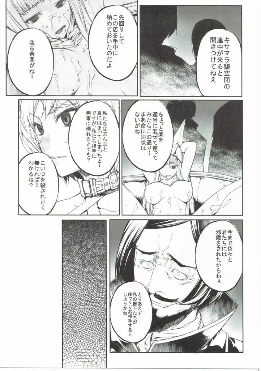 殿っ 殿中で御座るぞ 殿中で御座る Page.18