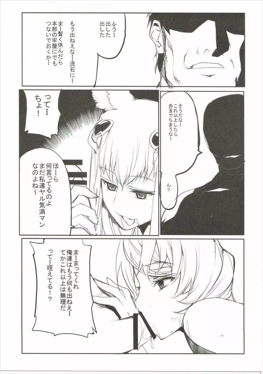 殿っ 殿中で御座るぞ 殿中で御座る Page.34