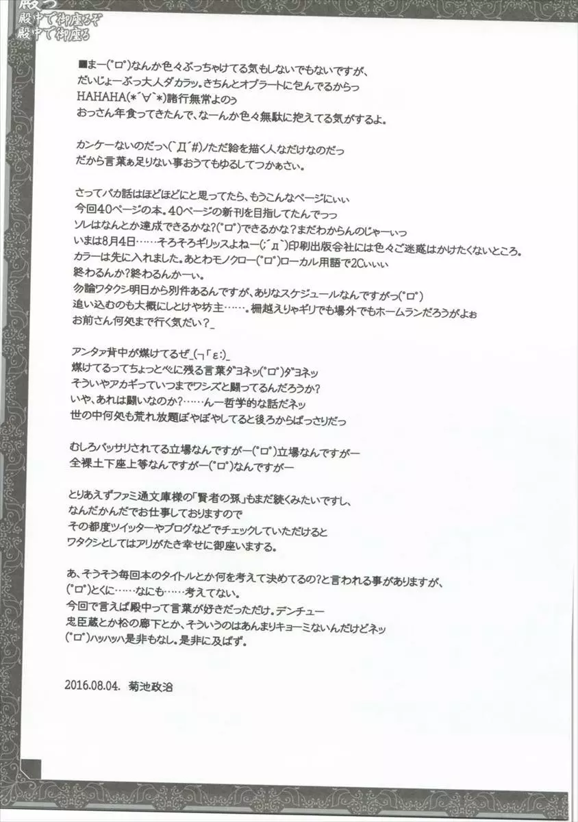 殿っ 殿中で御座るぞ 殿中で御座る Page.40