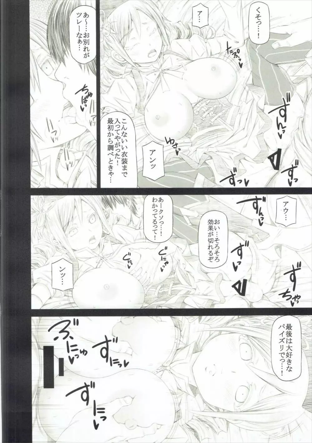 アンジェラとスーが部屋に居る。 Page.15