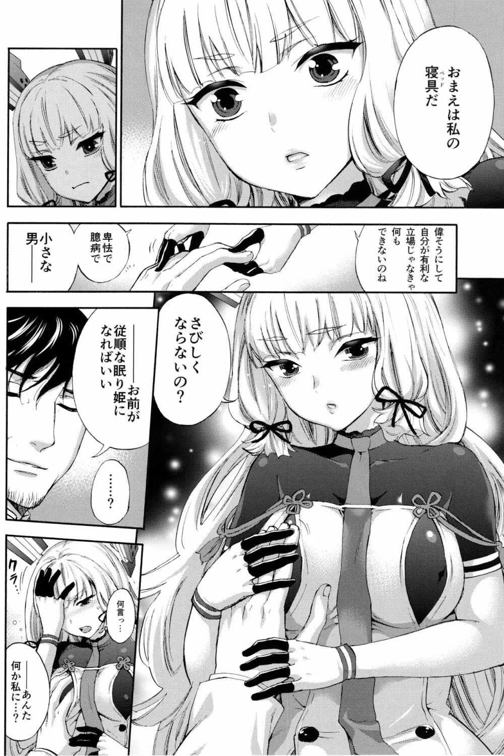 眠る乙女の躾け方 Page.11
