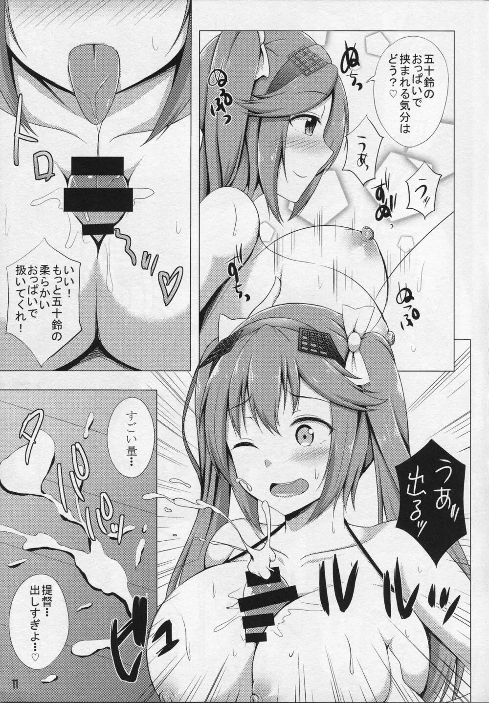 五十鈴のハメ撮り体験 Page.10