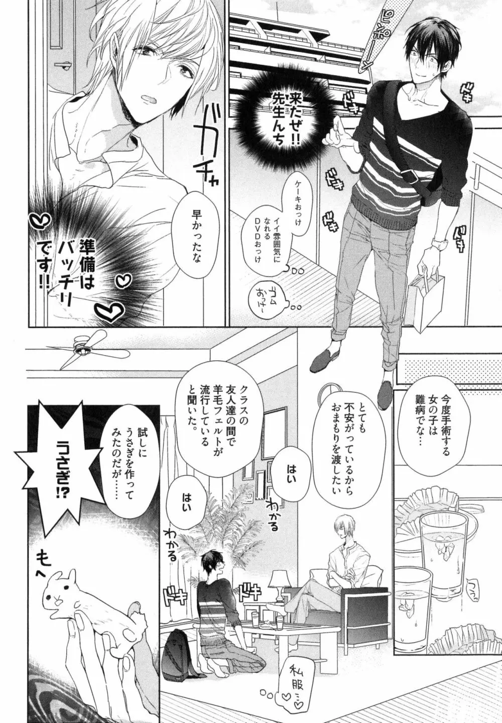 思い違いが恋の種 Page.110