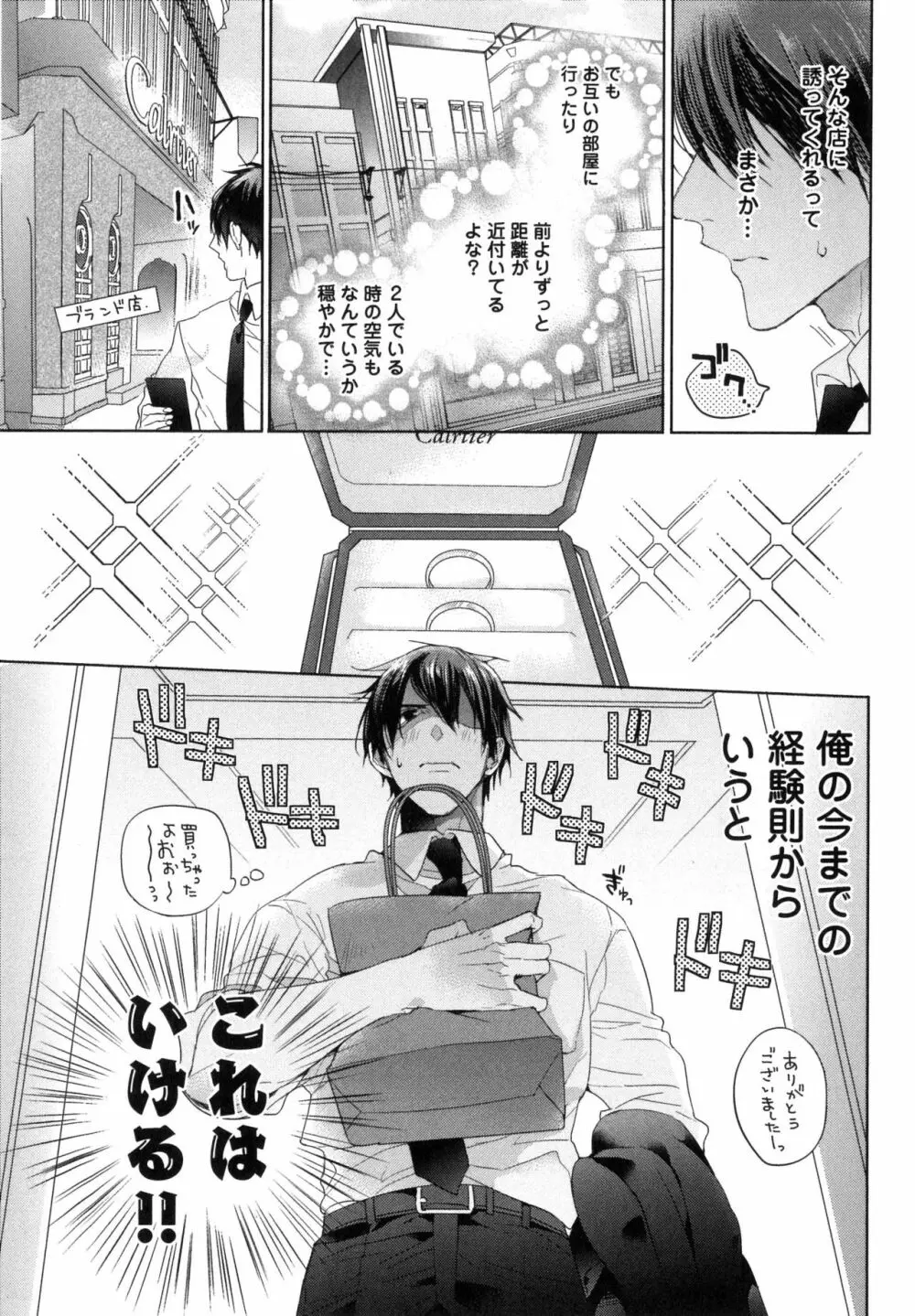 思い違いが恋の種 Page.127