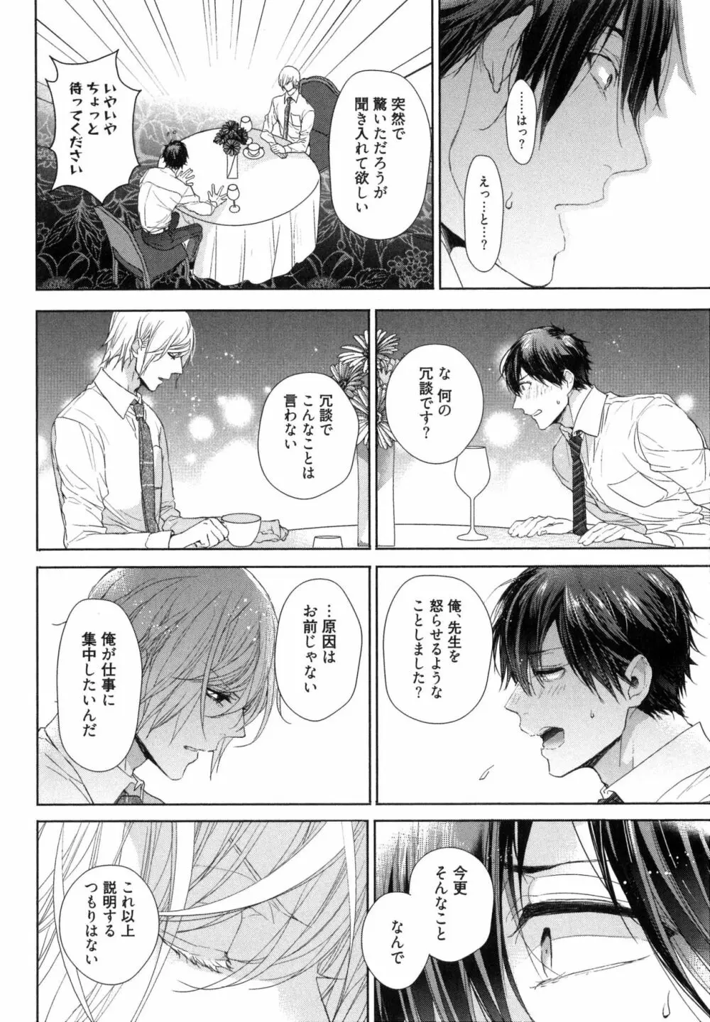 思い違いが恋の種 Page.130