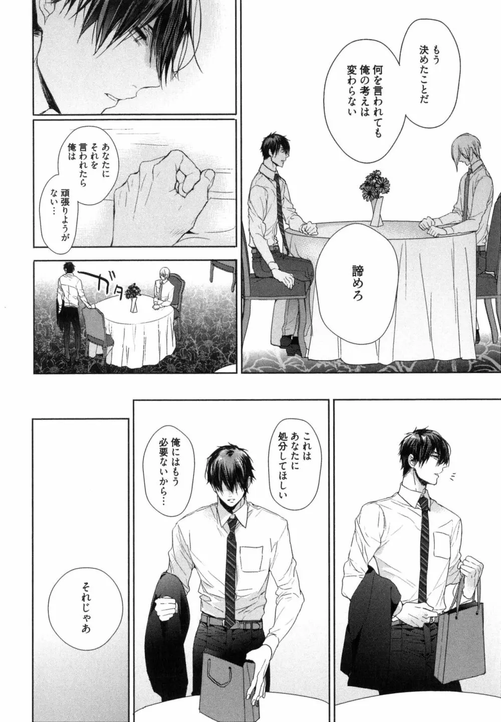 思い違いが恋の種 Page.132