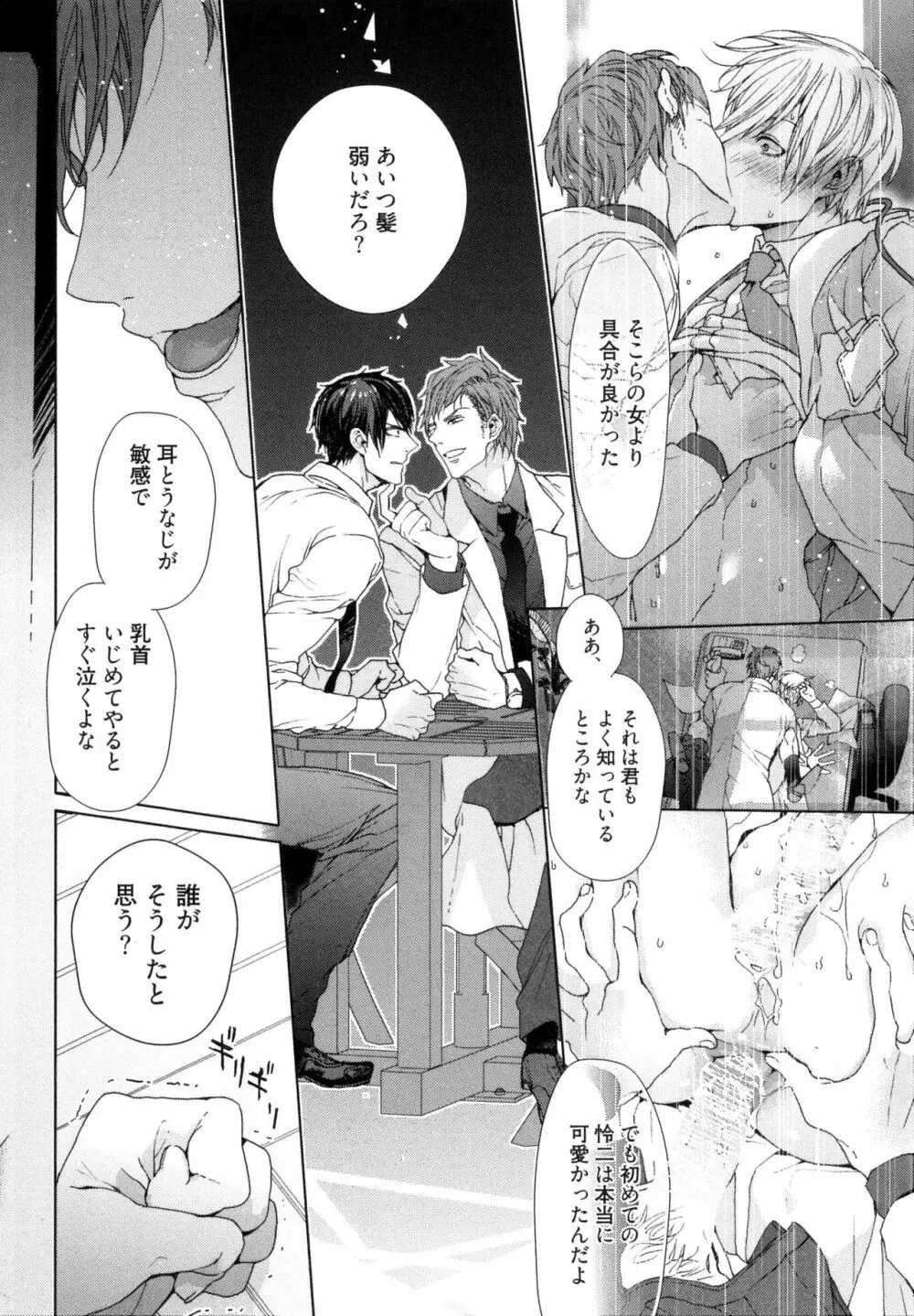 思い違いが恋の種 Page.144