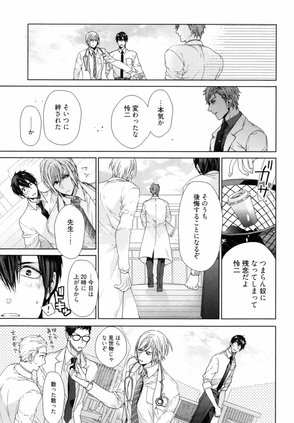 思い違いが恋の種 Page.149