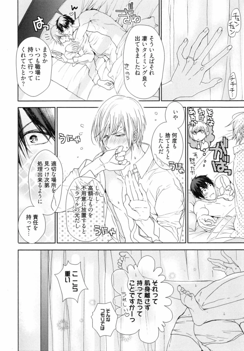 思い違いが恋の種 Page.166