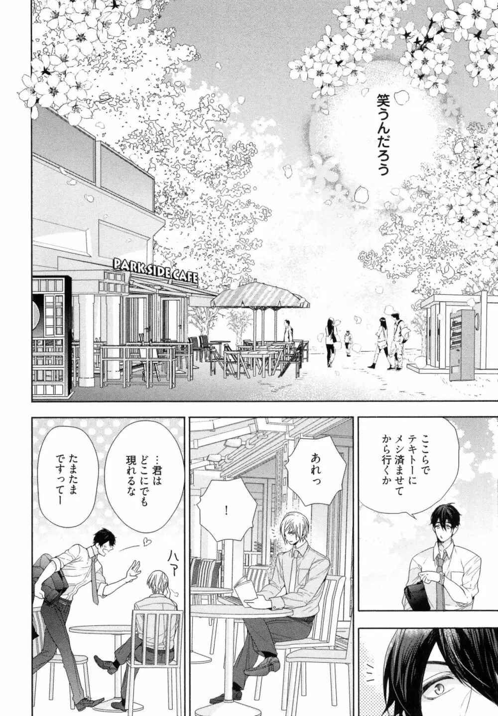 思い違いが恋の種 Page.18