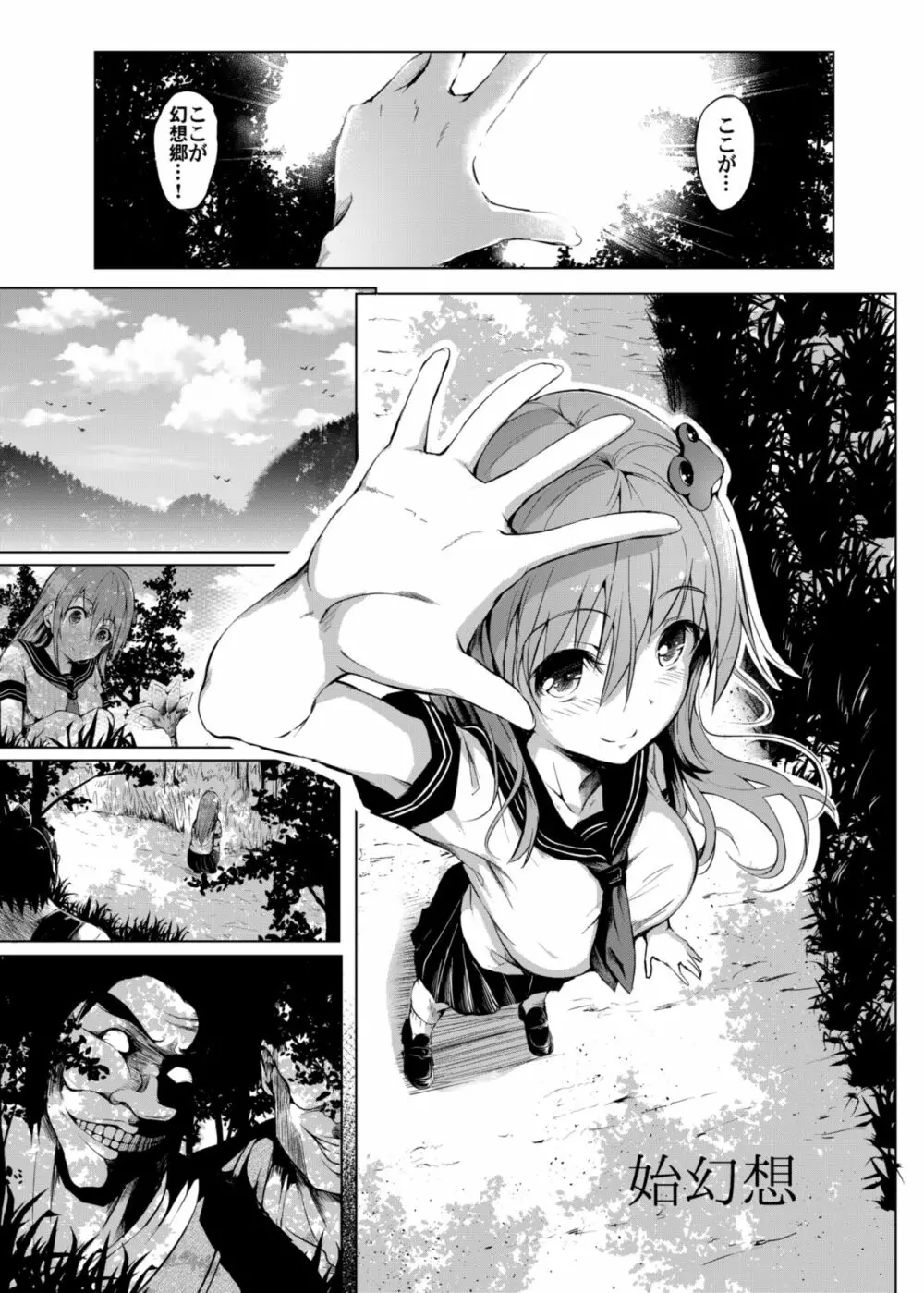 始幻想 Page.4
