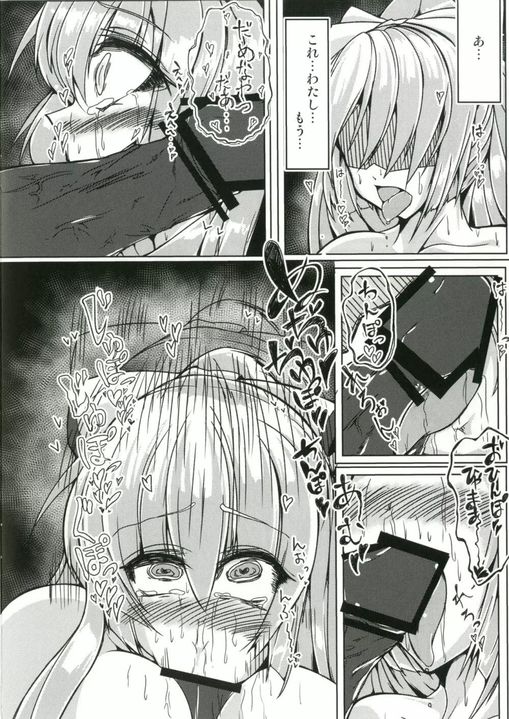 催眠調教藤原妹紅 Page.13