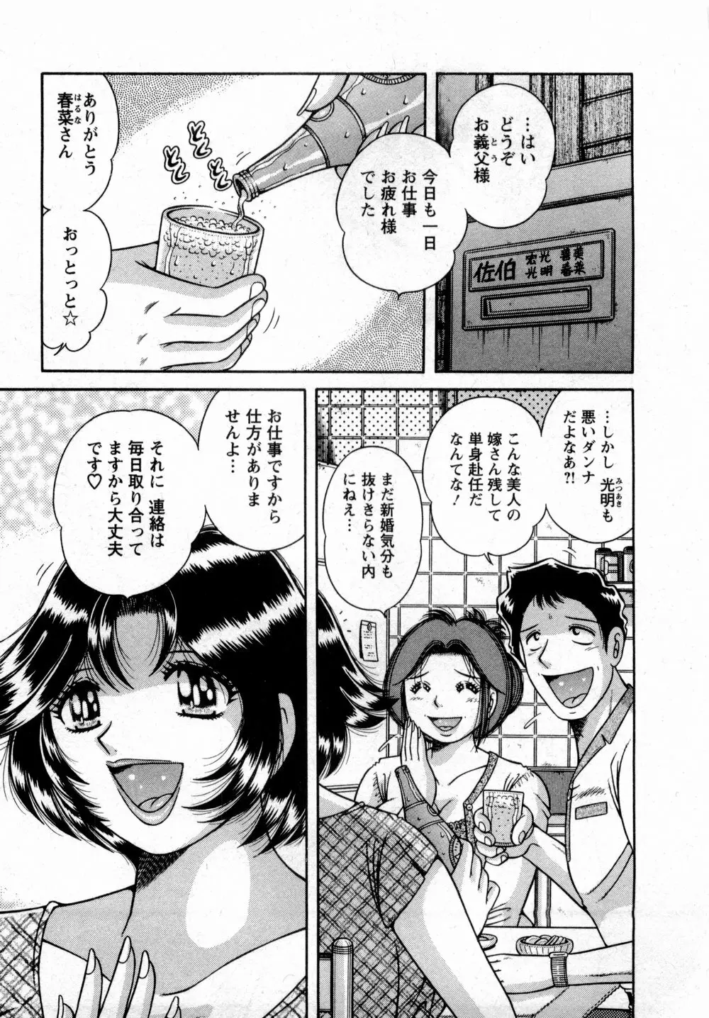 まるごと奥さん Page.167