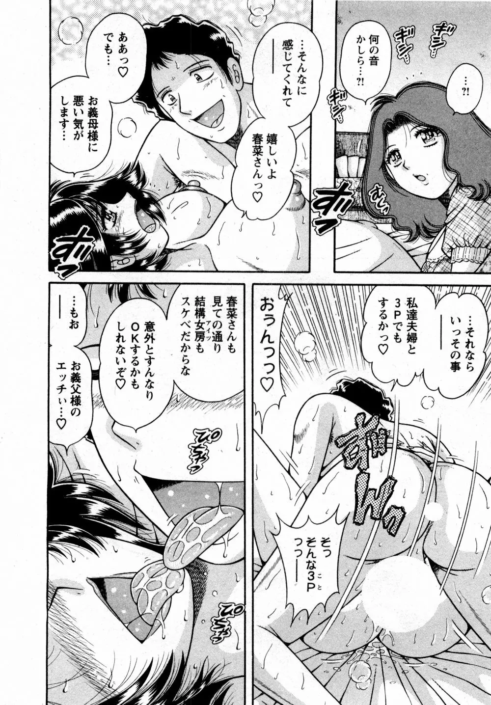 まるごと奥さん Page.182