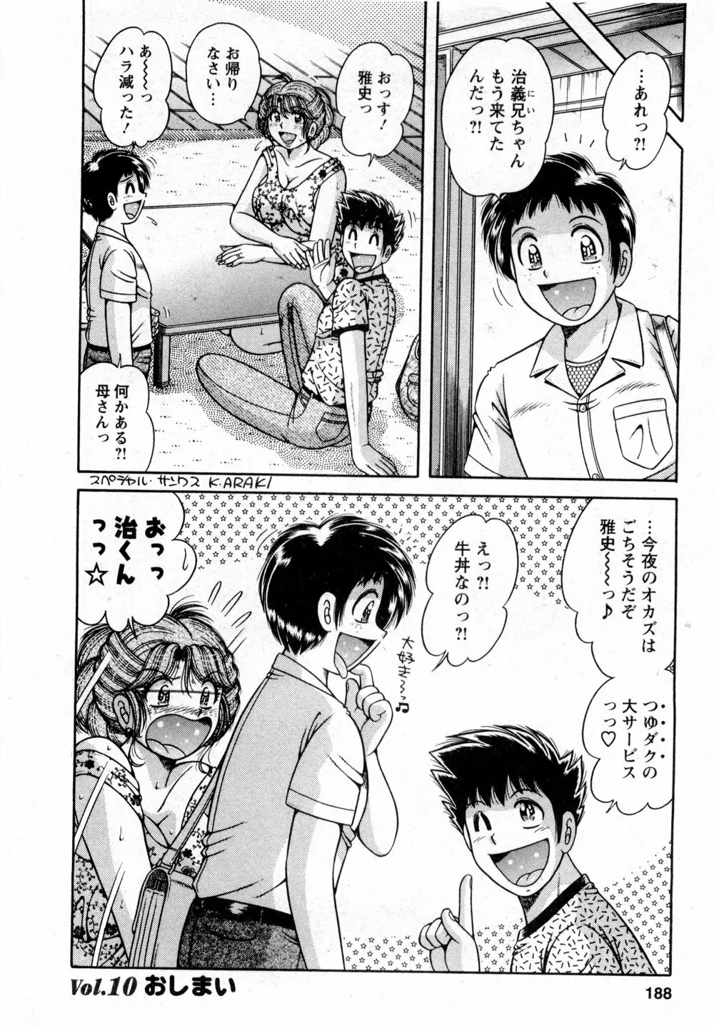 まるごと奥さん Page.204