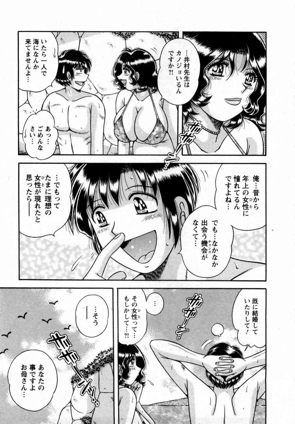 まるごと奥さん Page.211