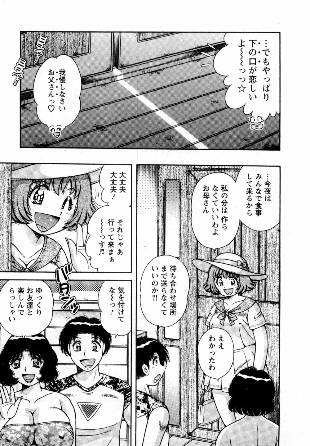 まるごと奥さん Page.30