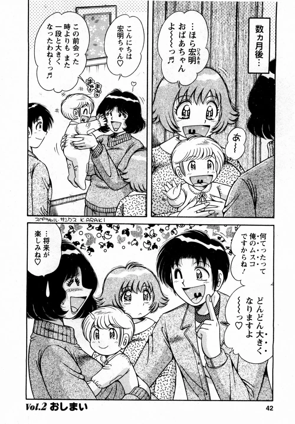 まるごと奥さん Page.43