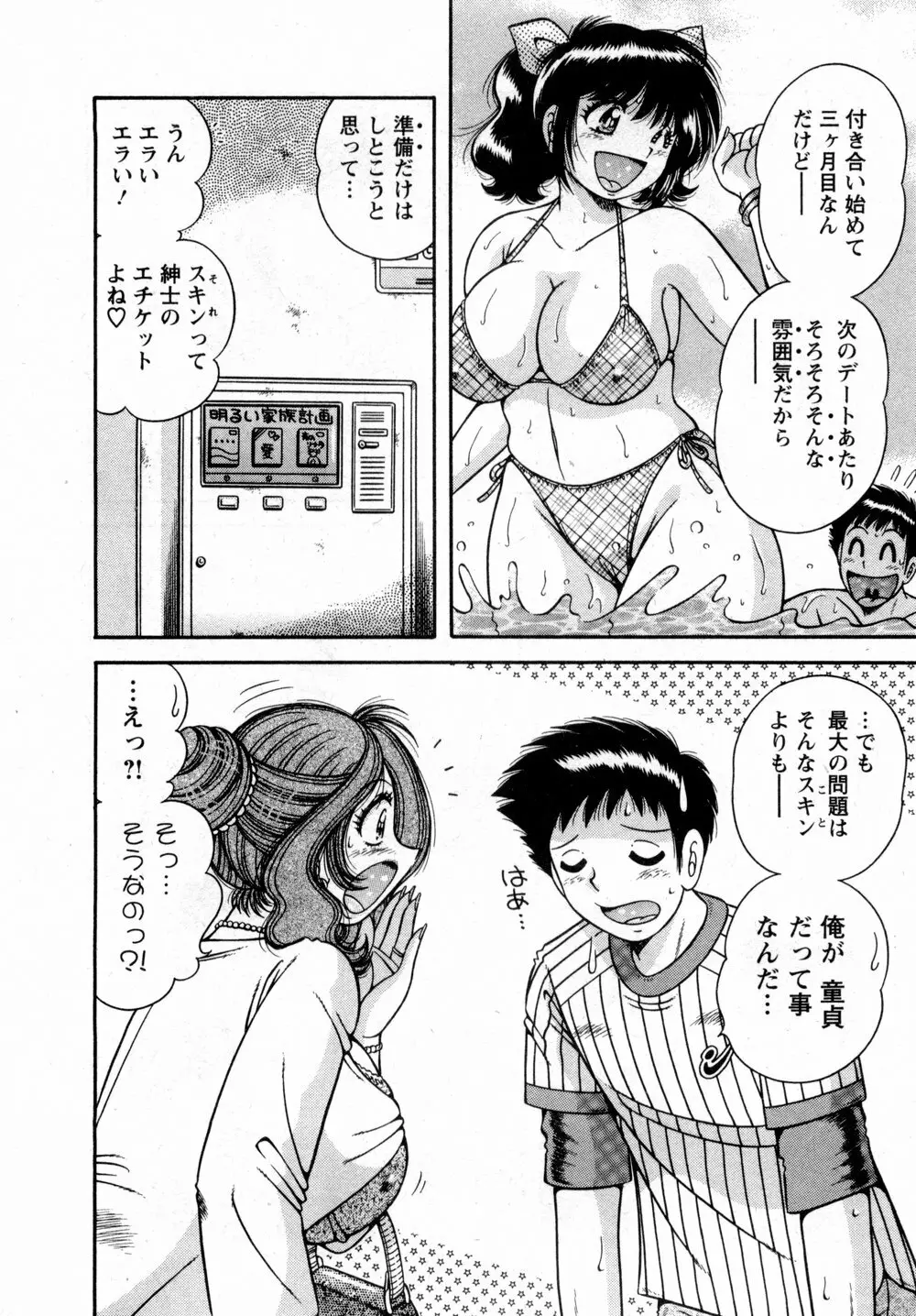 まるごと奥さん Page.67