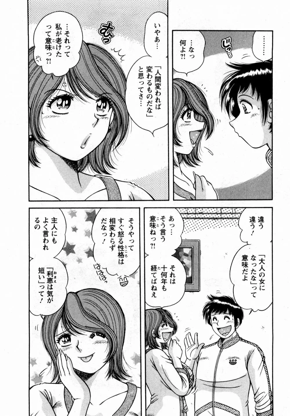 まるごと奥さん Page.83