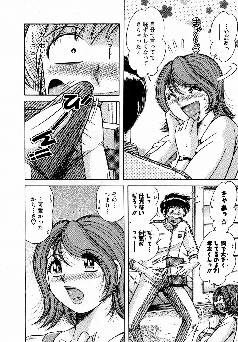 まるごと奥さん Page.87