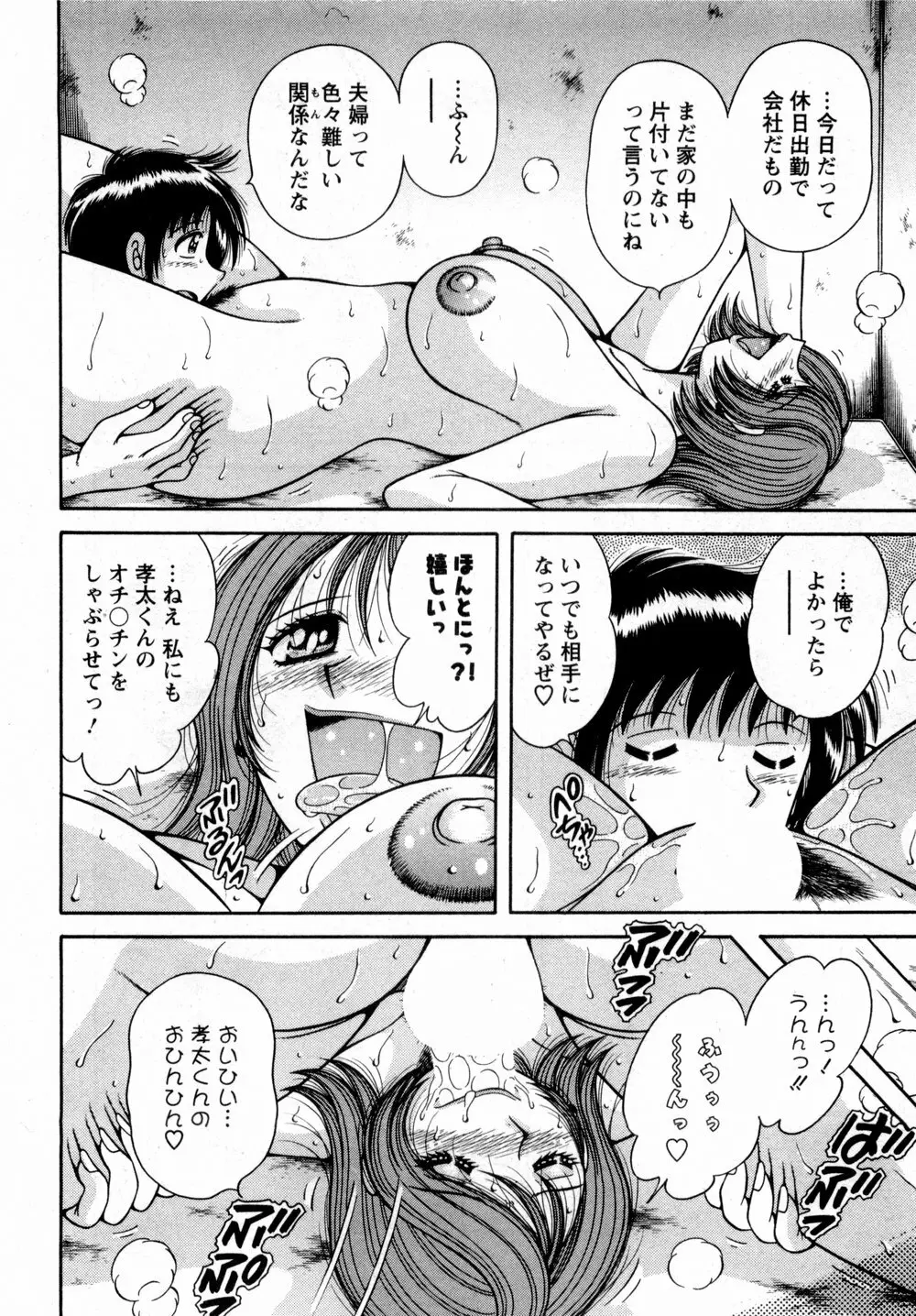 まるごと奥さん Page.91