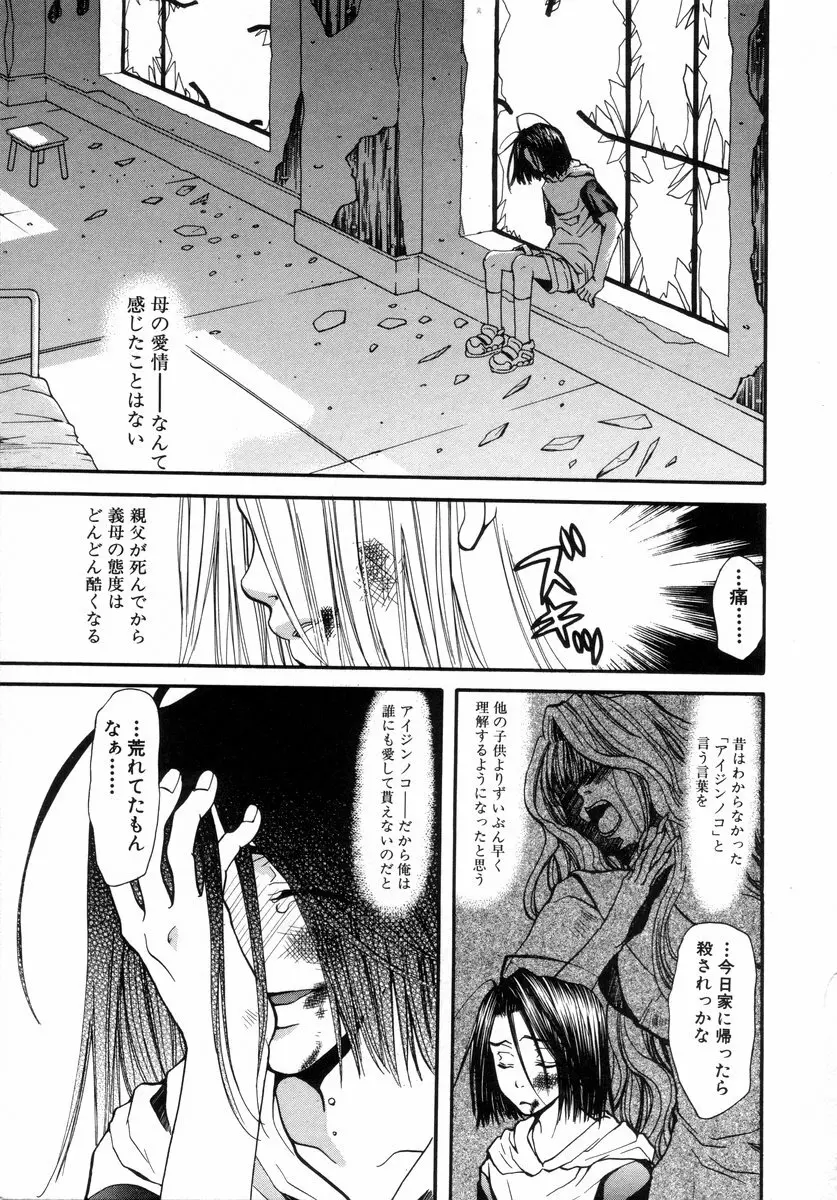 少年グルメ Vol.1 Page.102