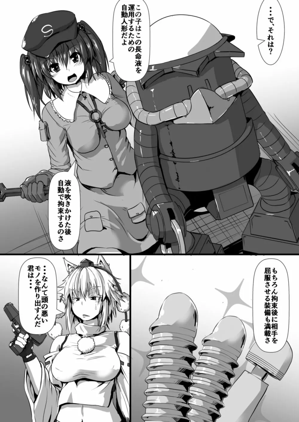 椛がもみもみされる本 Page.4