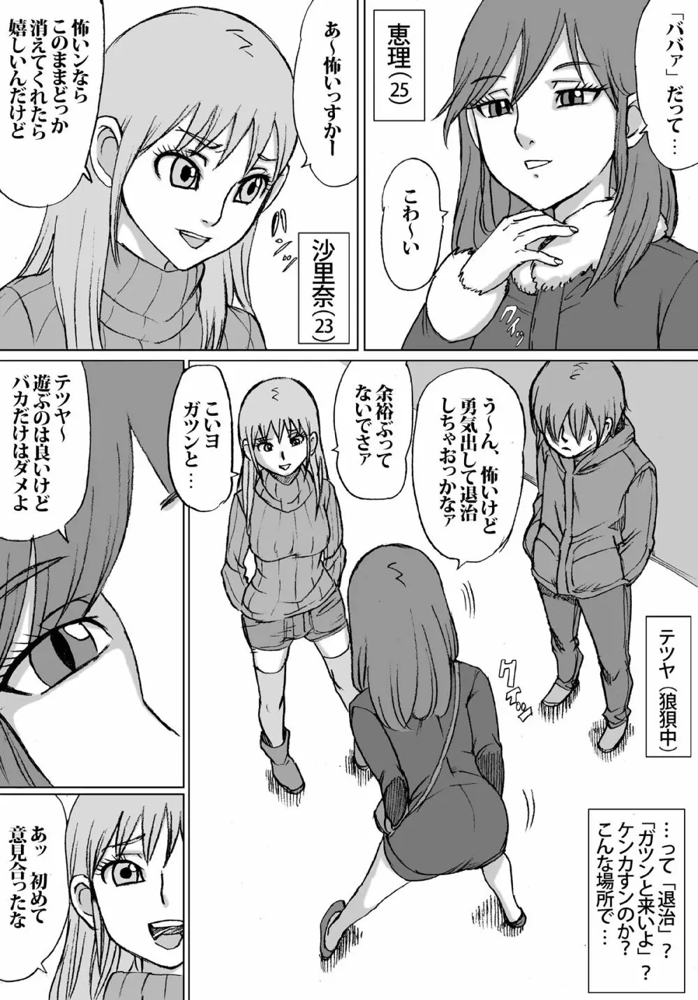 艶怨 Page.4