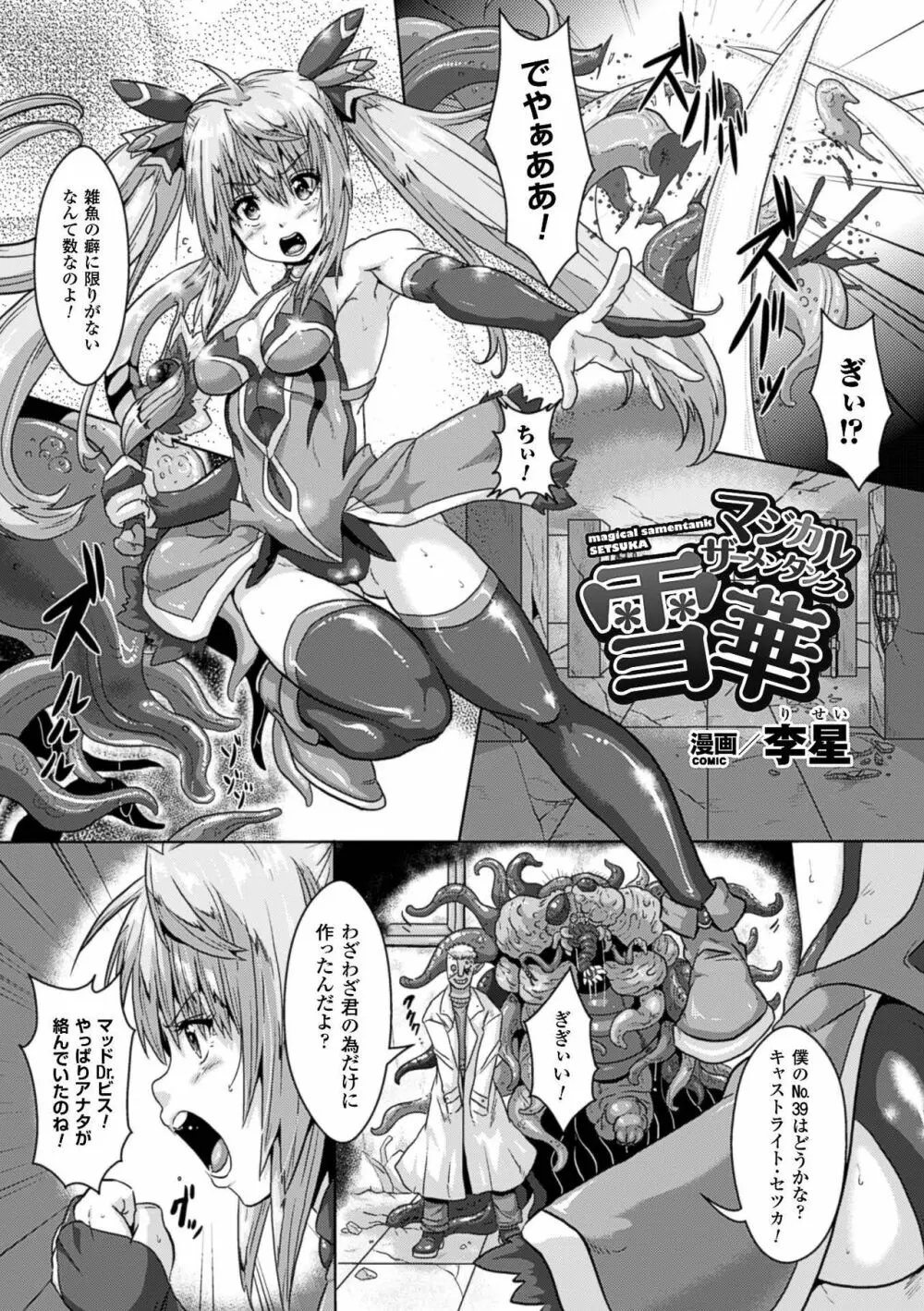 二次元コミックマガジン 精液ボテして逆噴射アクメ! Vol.2 Page.57