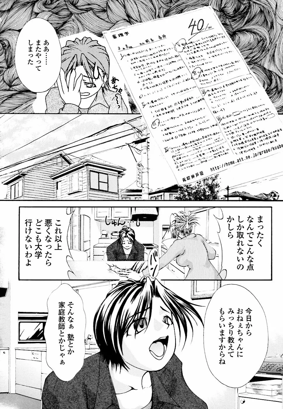 えろねえ - ero姉 Page.157