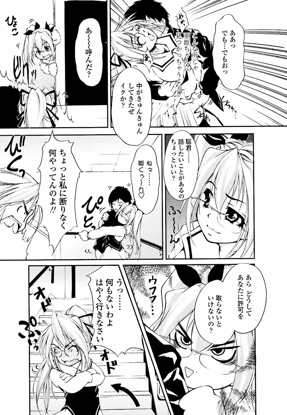 えろねえ - ero姉 Page.36