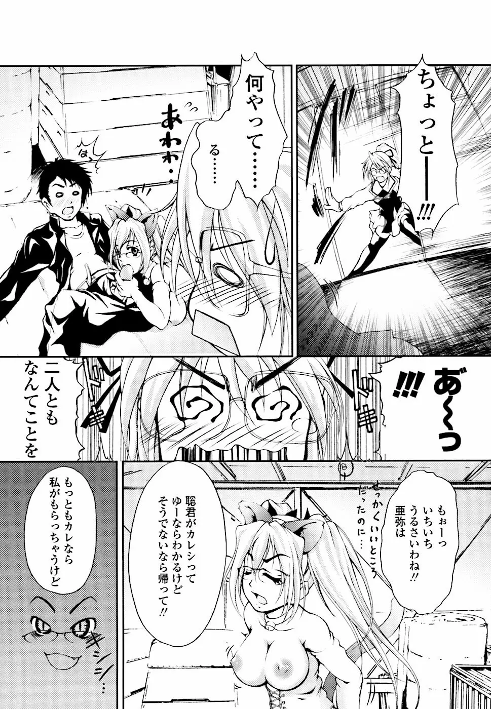 えろねえ - ero姉 Page.38