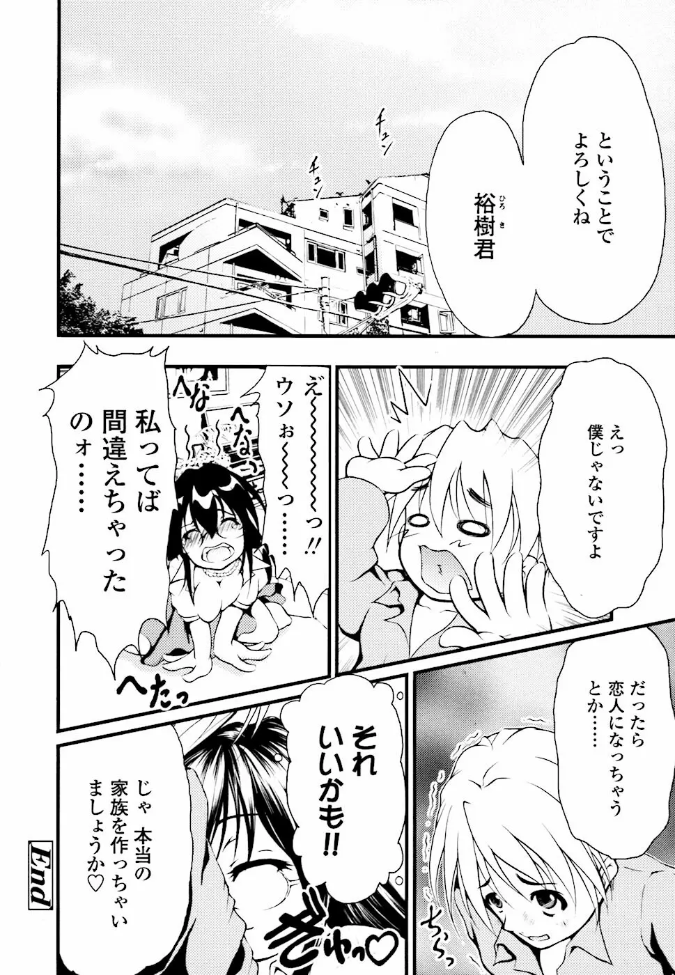 えろねえ - ero姉 Page.81