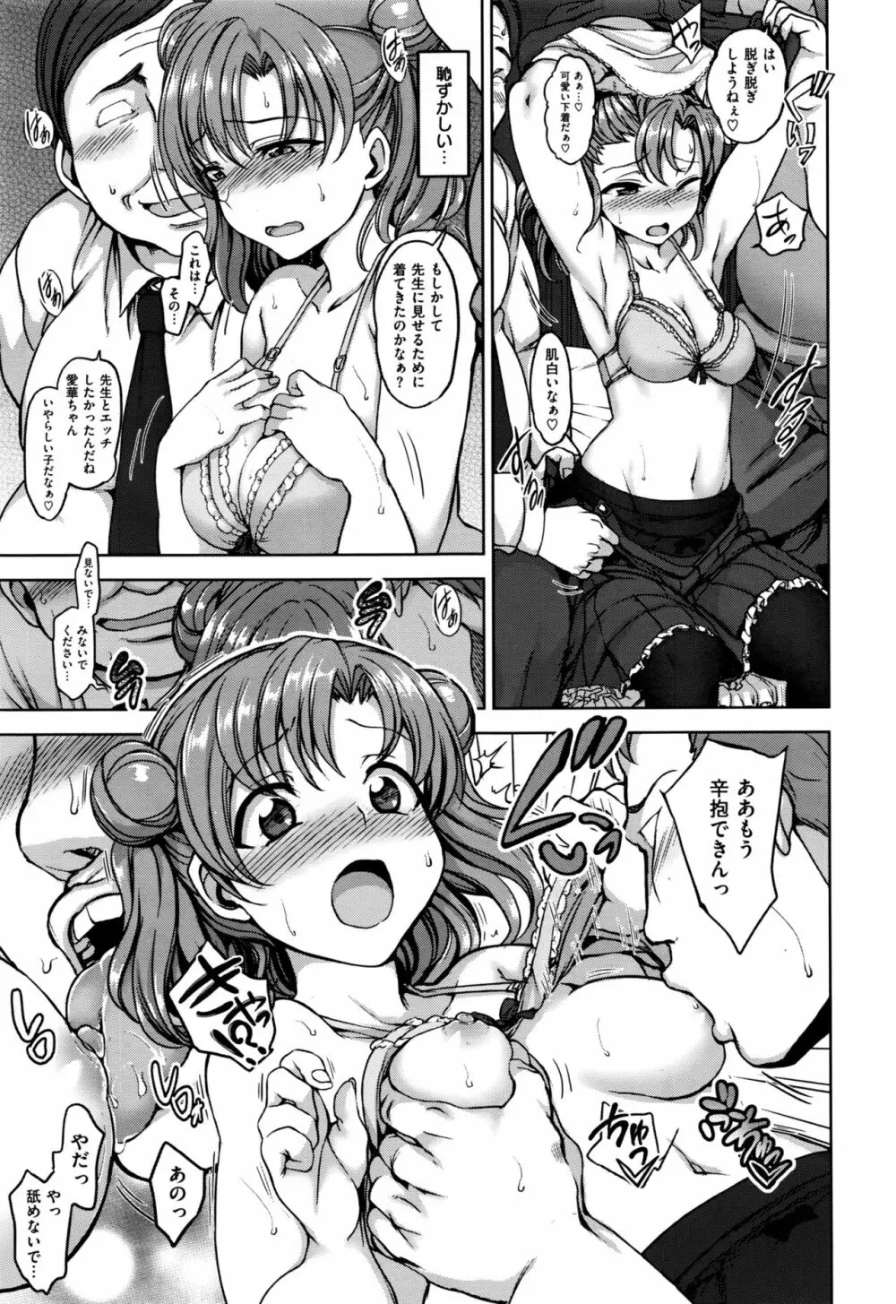 夢見ル乙女 + 花散ル乙女 + 交ワル乙女 Page.15