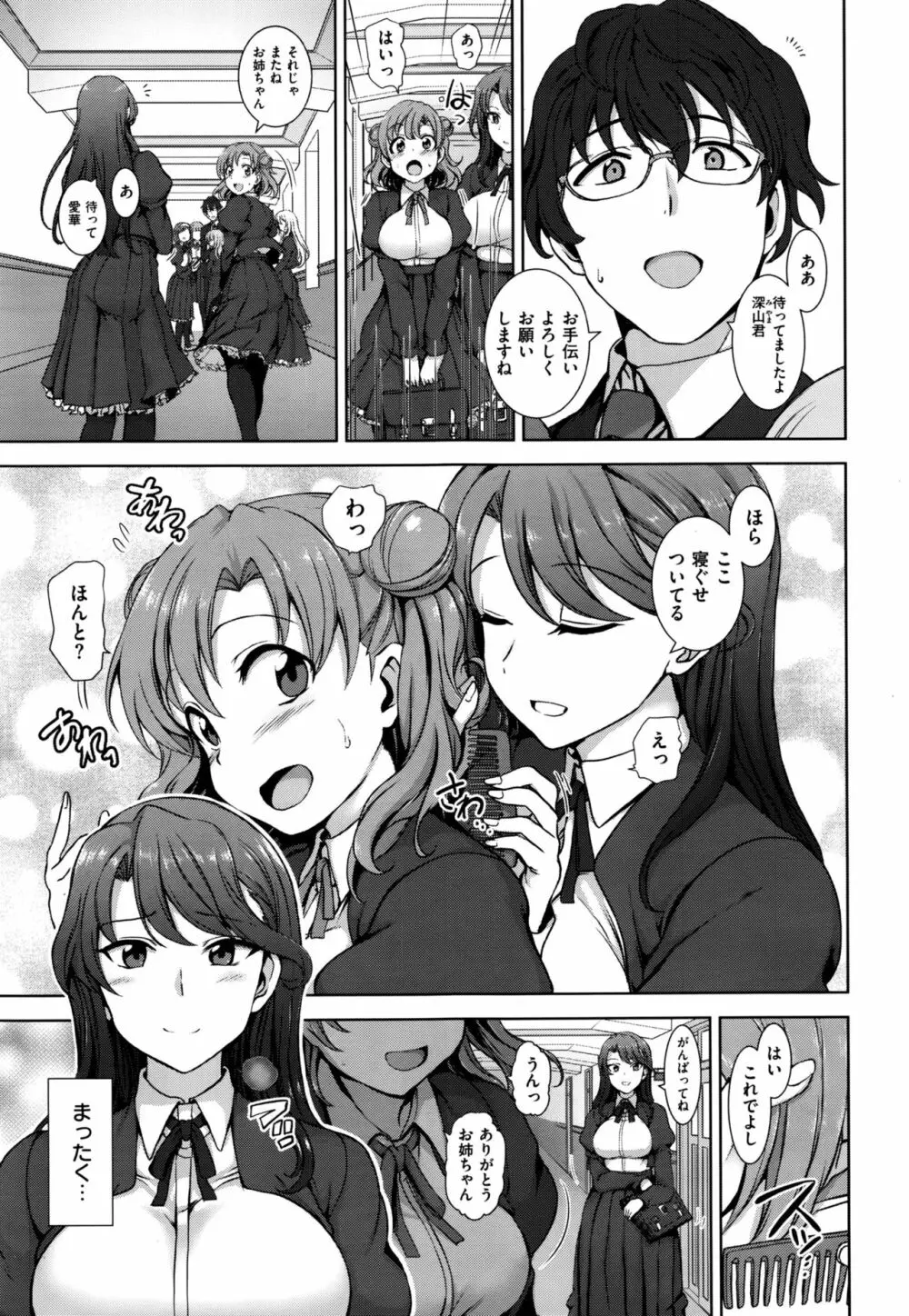 夢見ル乙女 + 花散ル乙女 + 交ワル乙女 Page.3