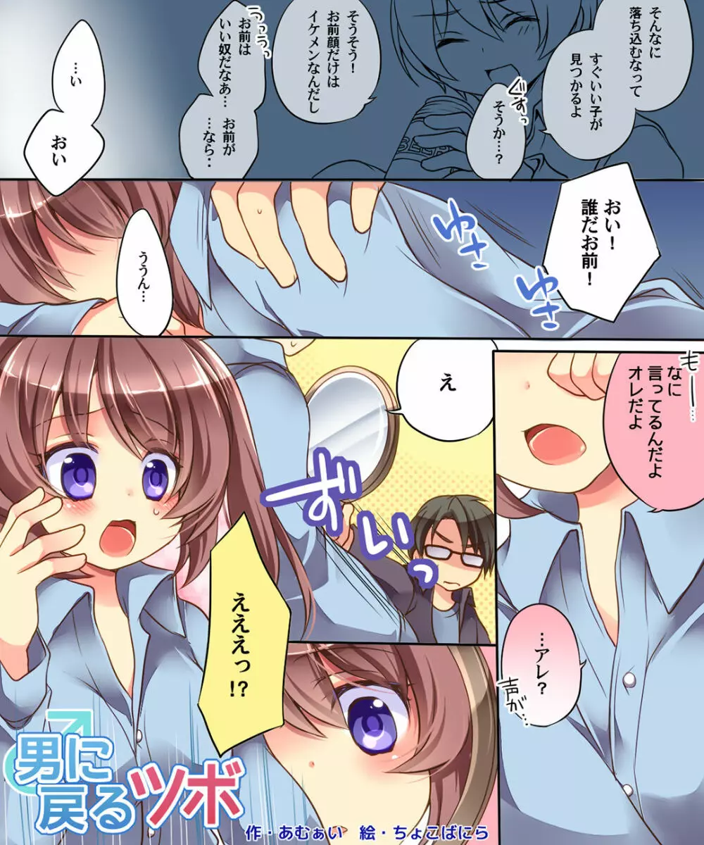 男に戻るツボ&ナリス! Page.2