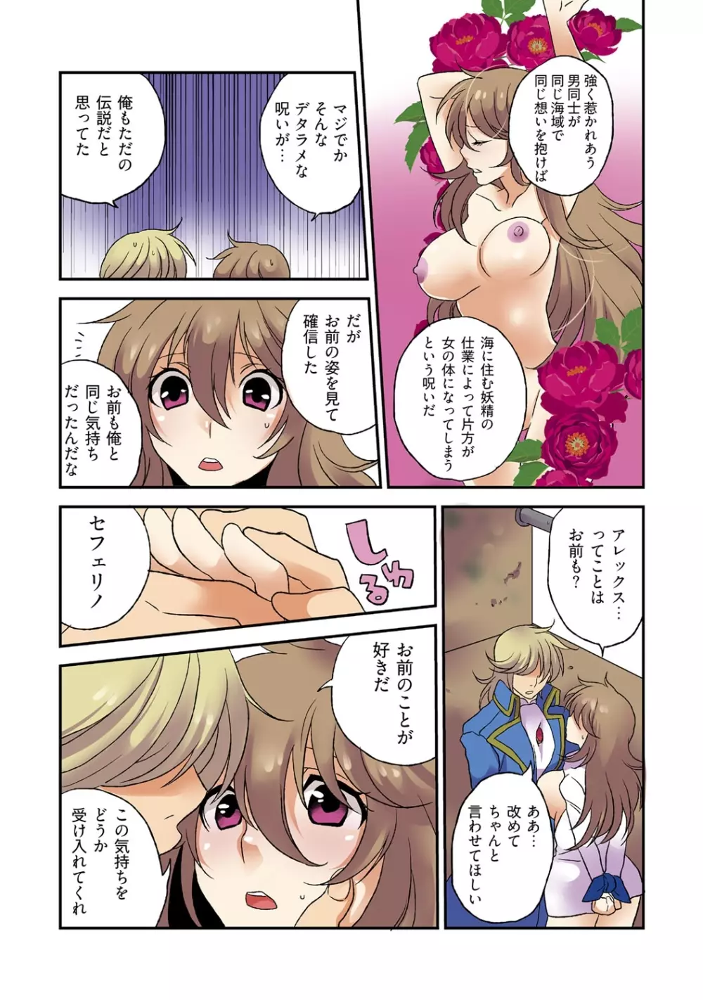 女体化パイレーツ ～ライバルに強奪された俺の珍宝♂～ Page.20