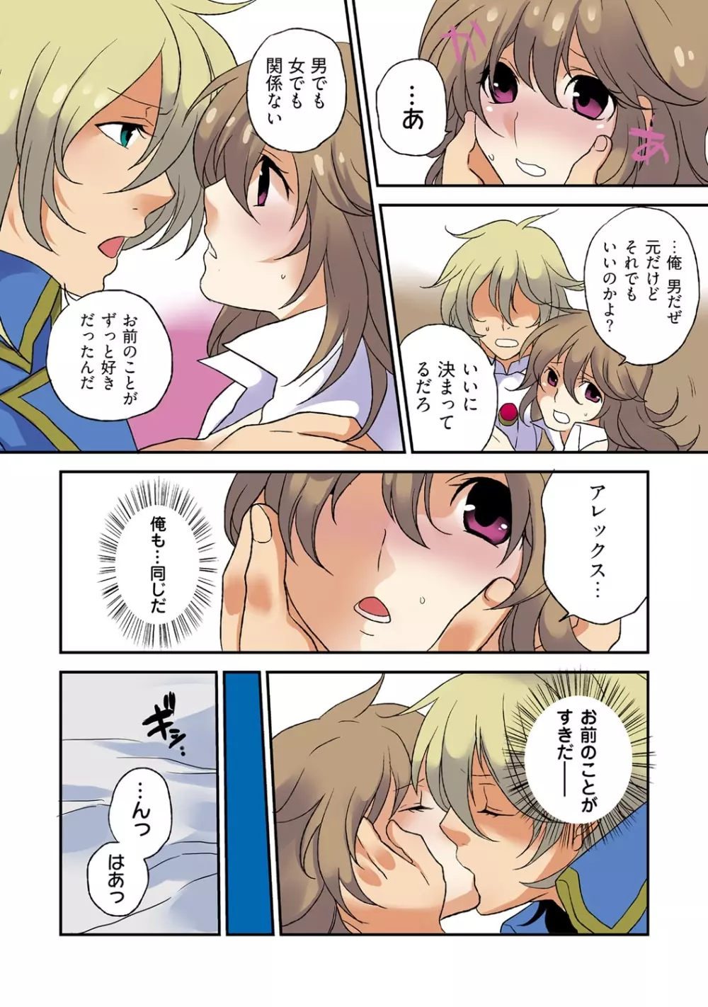 女体化パイレーツ ～ライバルに強奪された俺の珍宝♂～ Page.21