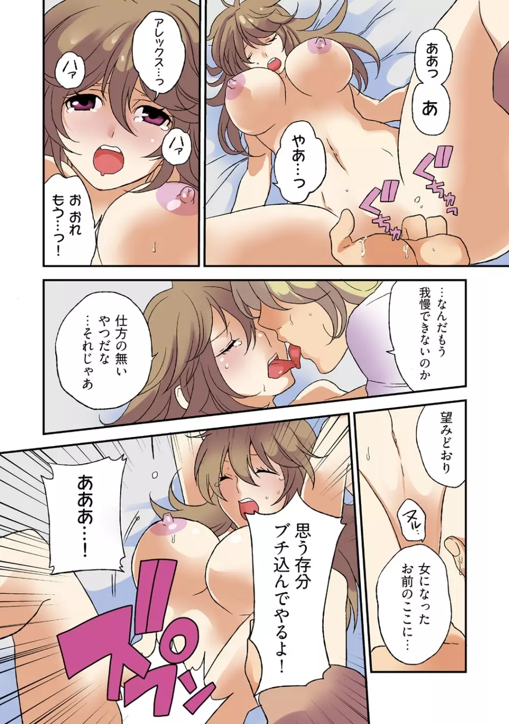 女体化パイレーツ ～ライバルに強奪された俺の珍宝♂～ Page.22