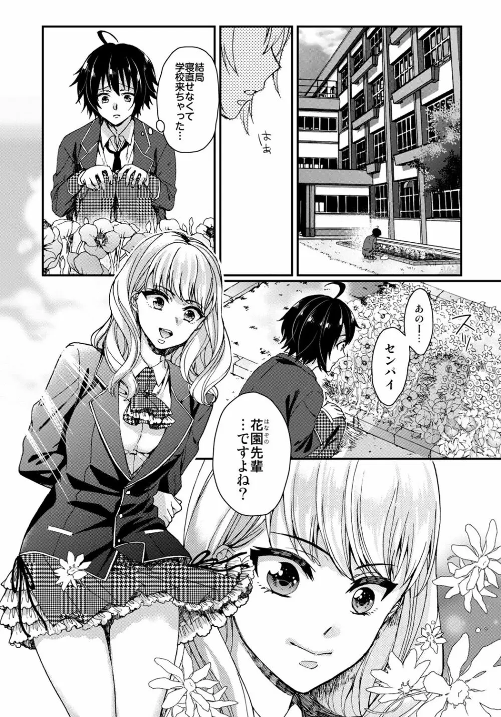 イジメラレ～「女」の僕と飼い主3人～ 5 Page.23