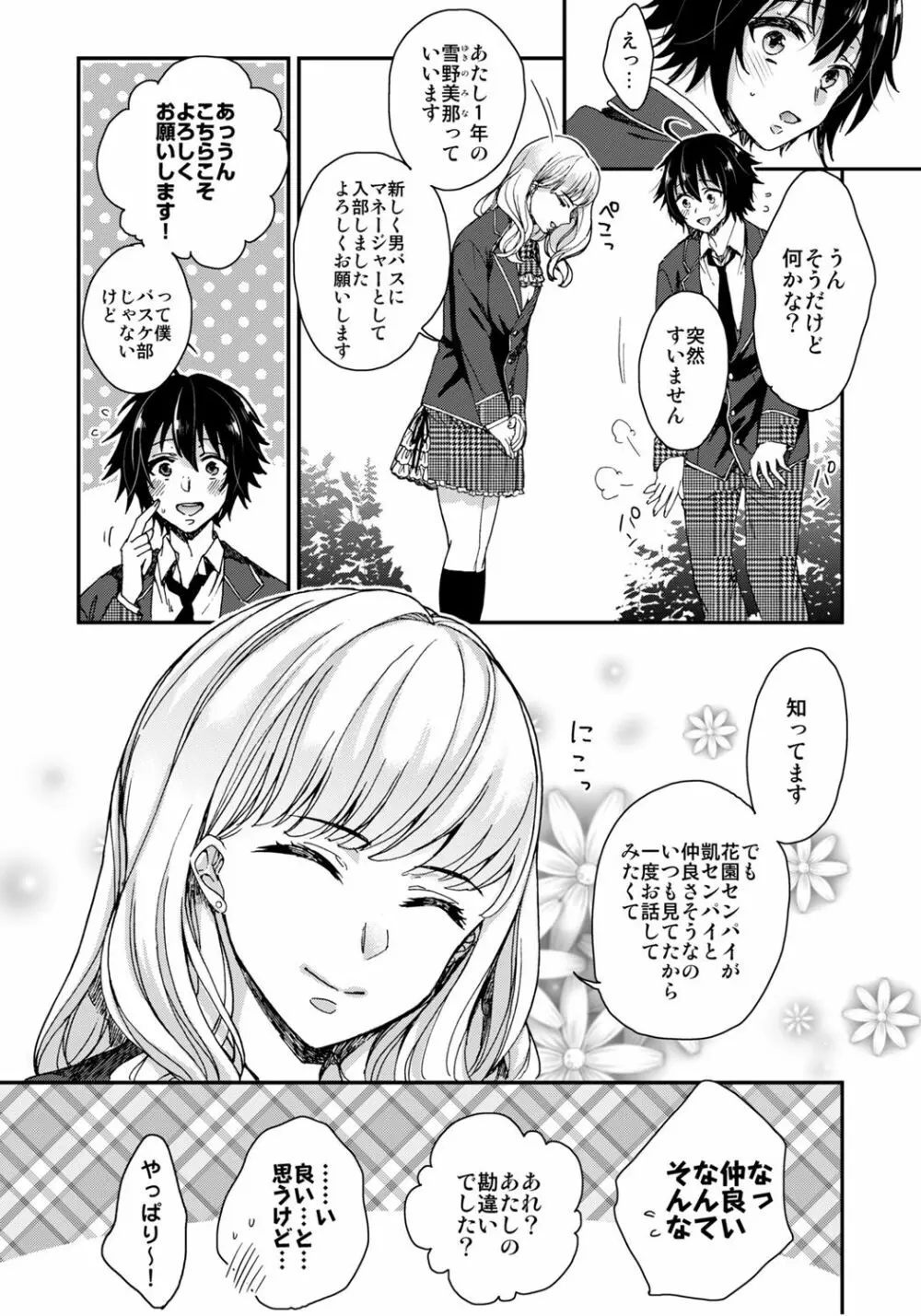 イジメラレ～「女」の僕と飼い主3人～ 5 Page.24