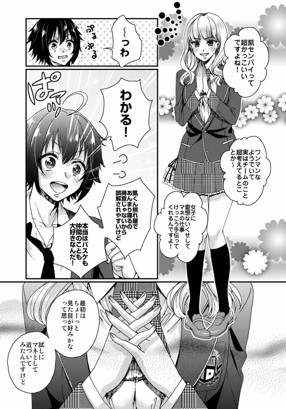 イジメラレ～「女」の僕と飼い主3人～ 5 Page.25